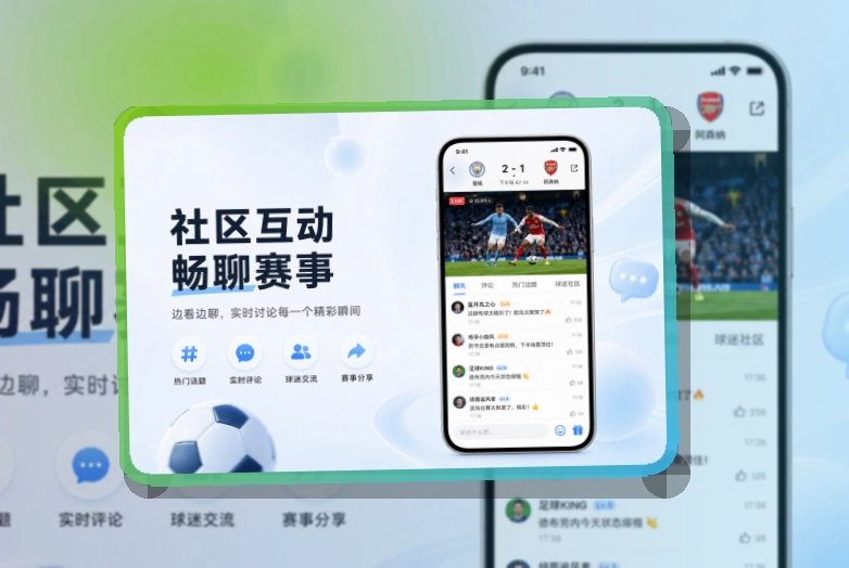 下载指引 · 手机端赛事入口 · 直播比分随时查看界面展示